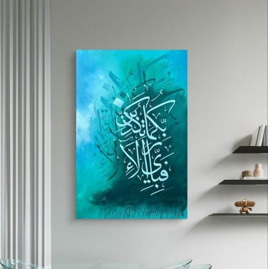 Surah Rahman Metal Wall Art