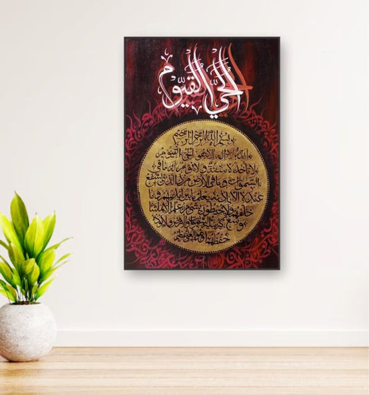 Ayat Ul Kursi Metal Printed Wall Art