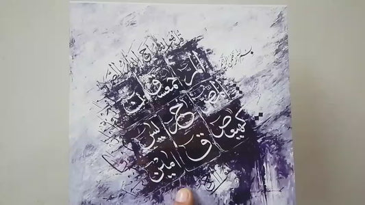 Loh-e-Qurani Islamic Calligraphy Metal Wall Art